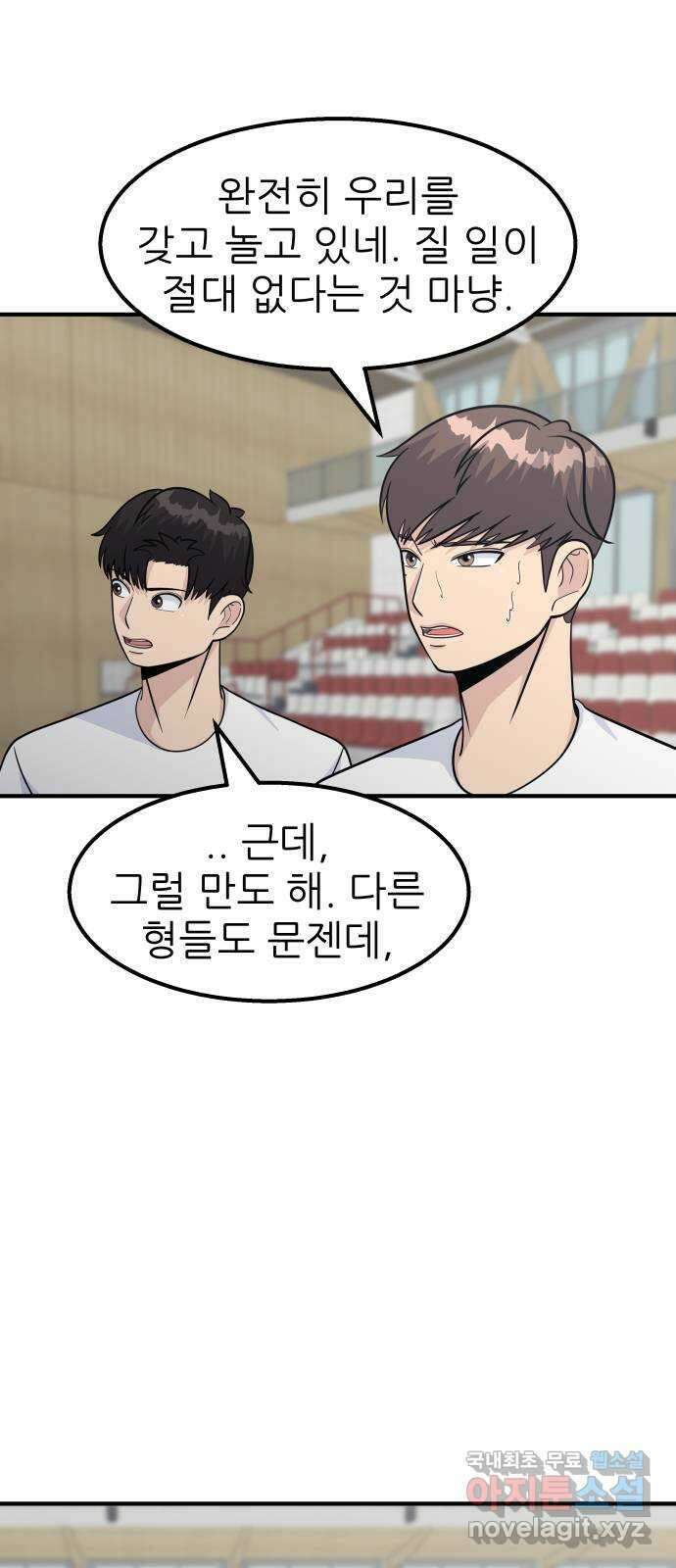 원포인트 18화 맨투맨 54