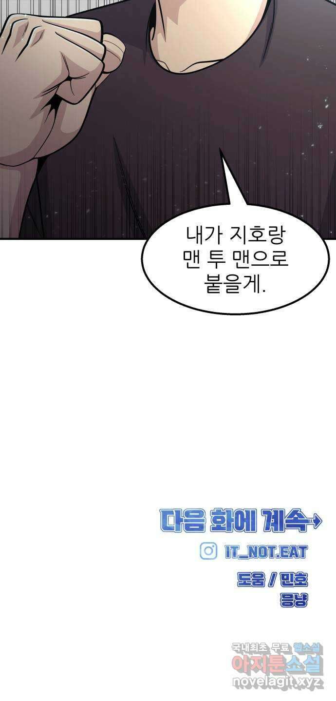 원포인트 18화 맨투맨 79