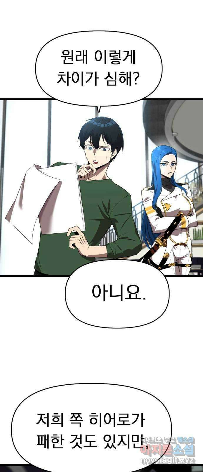 렌탈히어로 11화 1