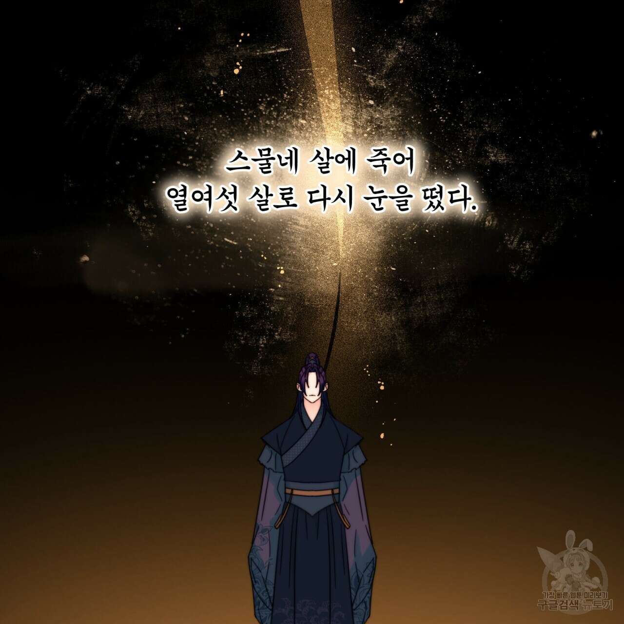 화화몽(火花夢) 24화 2