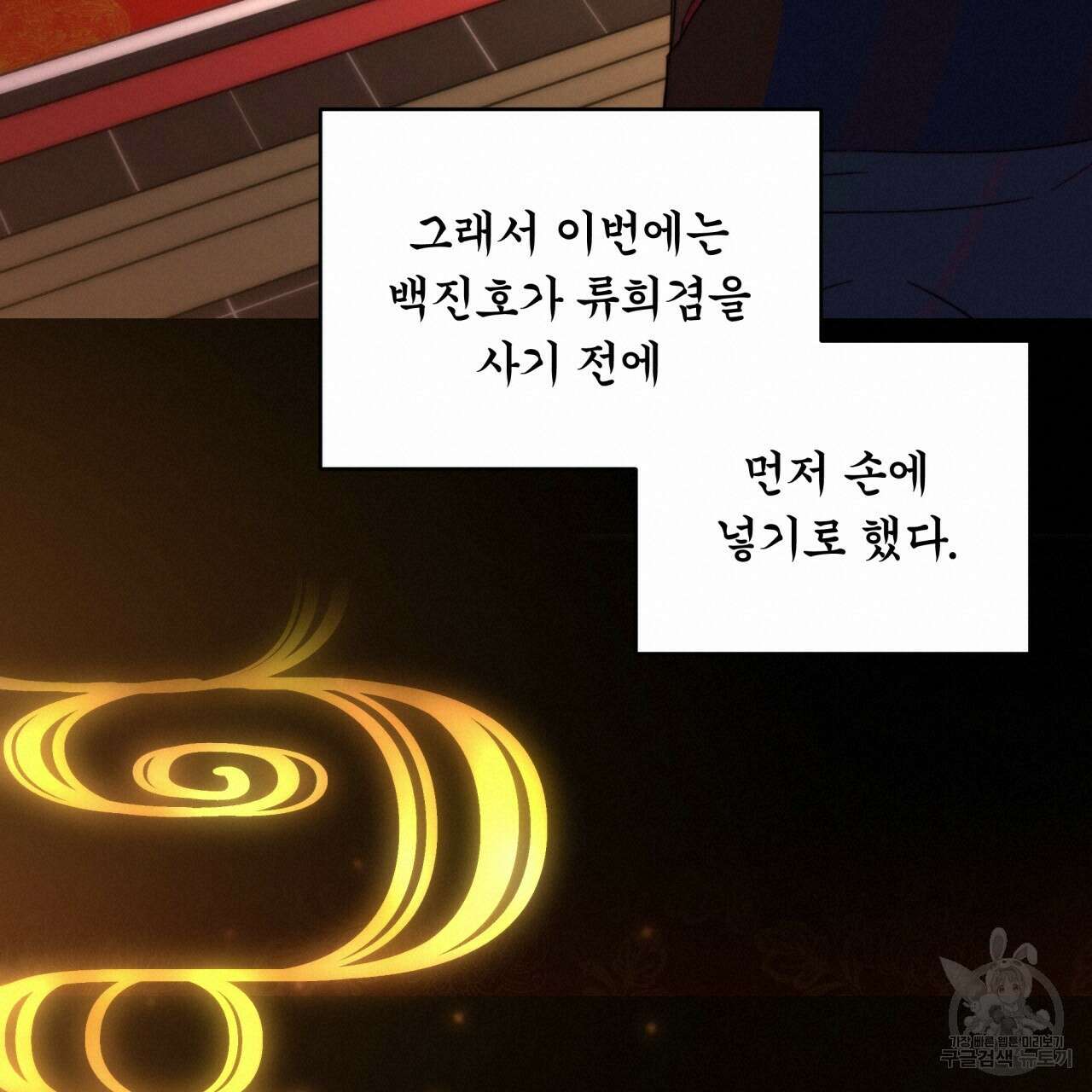 화화몽(火花夢) 24화 20