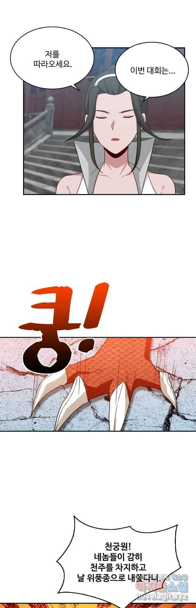 허세로 레벨업 하기 516화 2