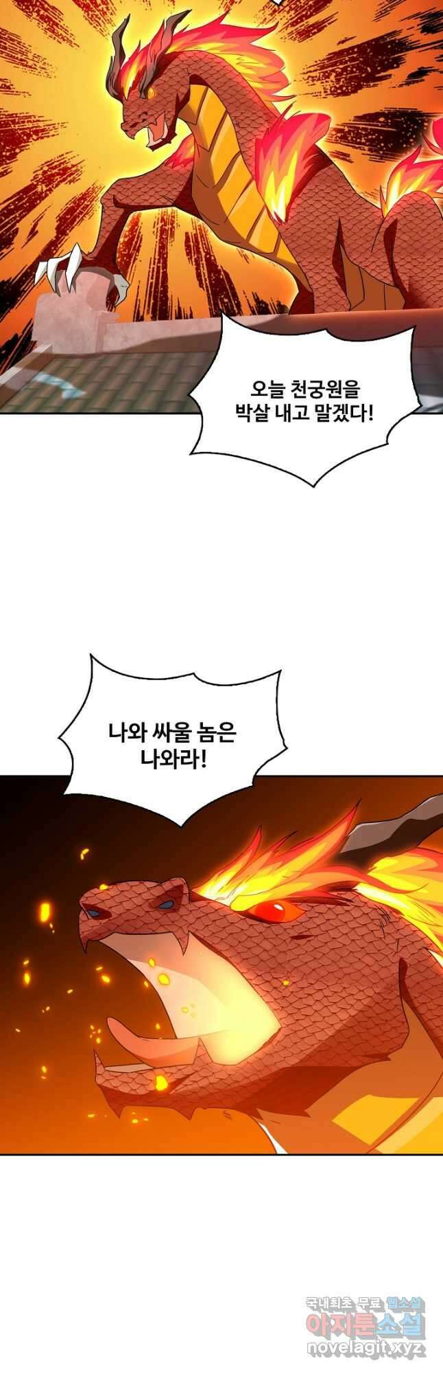 허세로 레벨업 하기 516화 3