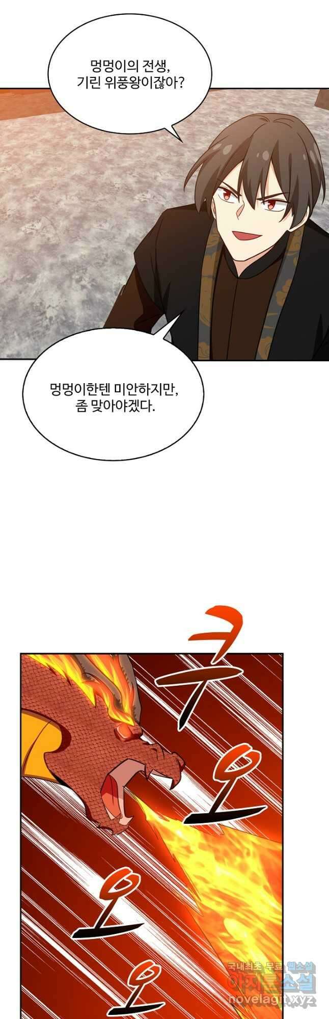 허세로 레벨업 하기 516화 5