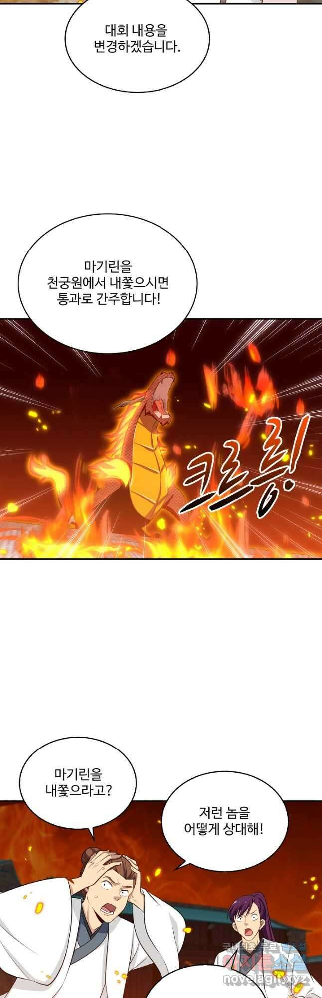 허세로 레벨업 하기 516화 7