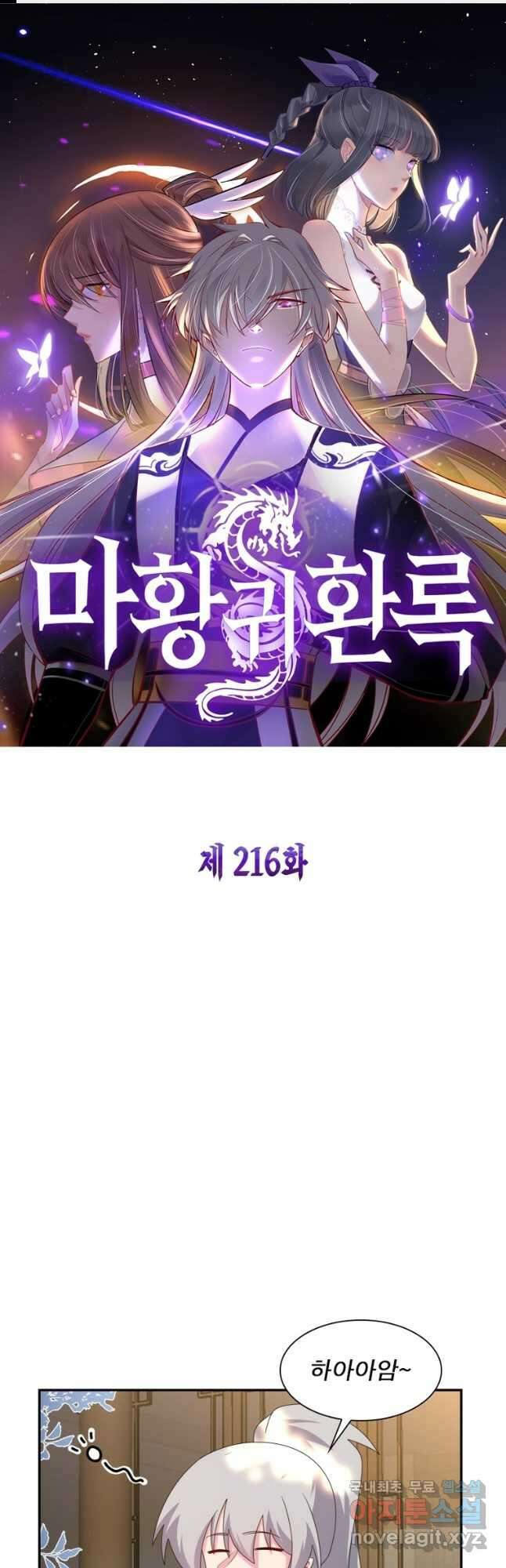 마황귀환록 216화 1