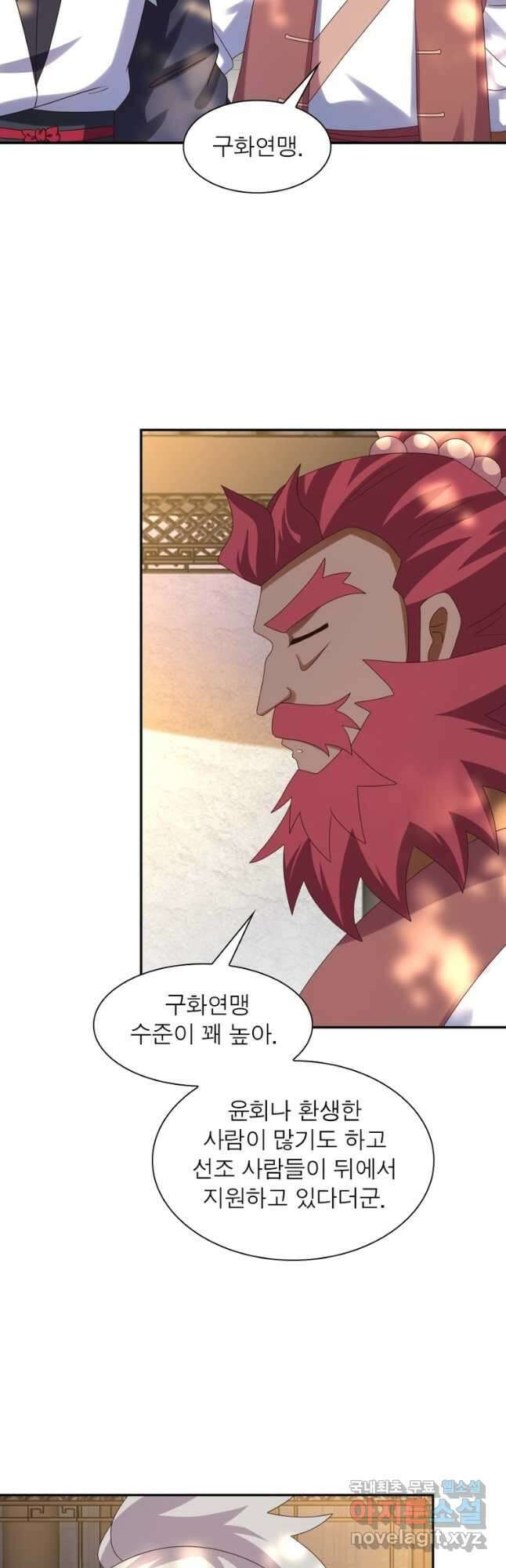 마황귀환록 216화 3