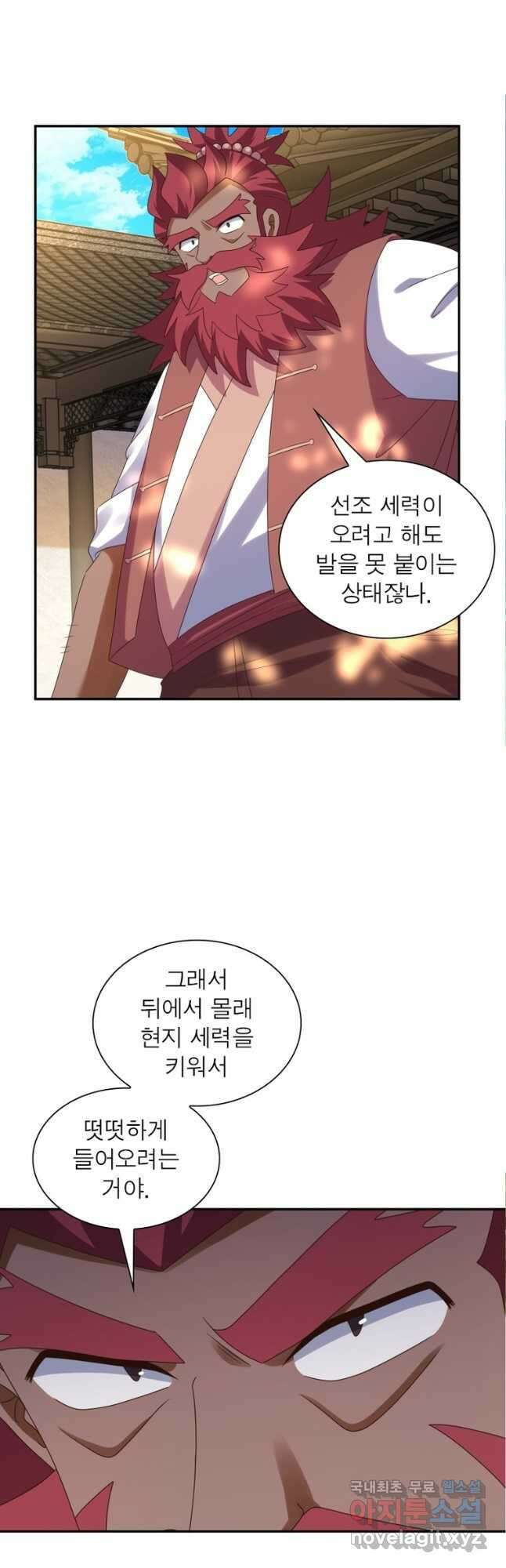 마황귀환록 216화 5