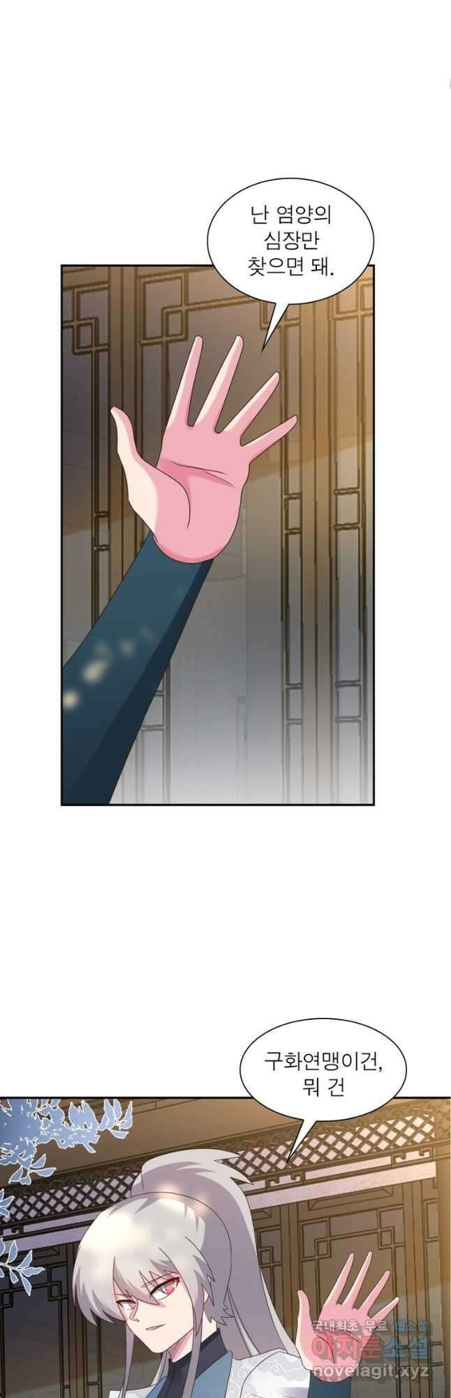 마황귀환록 216화 6