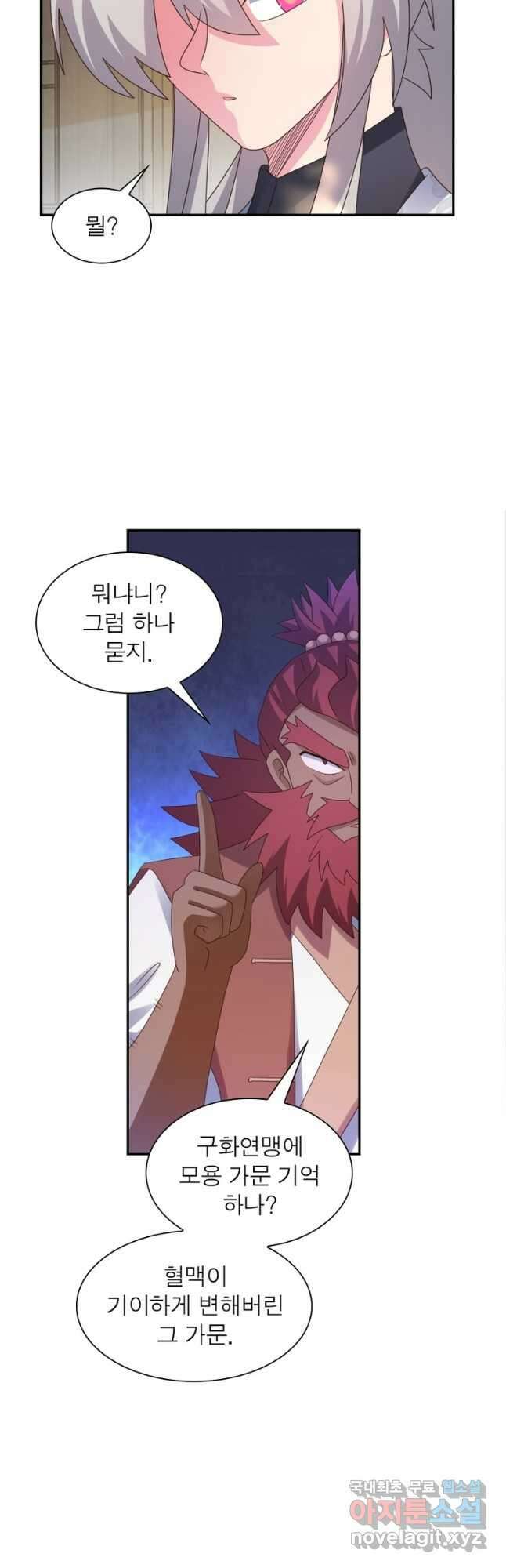 마황귀환록 216화 8