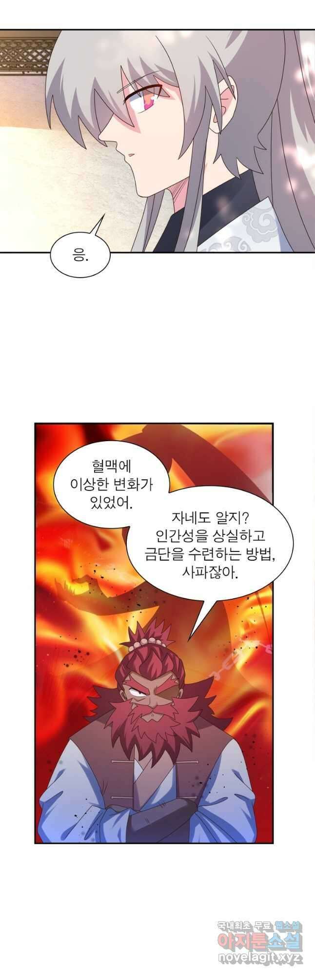 마황귀환록 216화 9