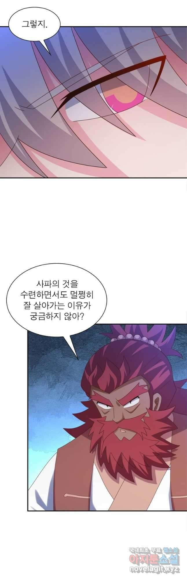 마황귀환록 216화 10