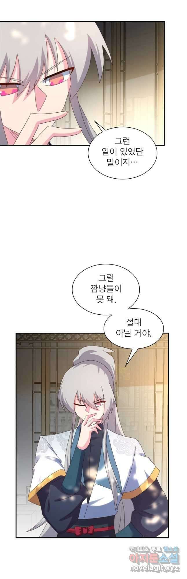 마황귀환록 216화 13