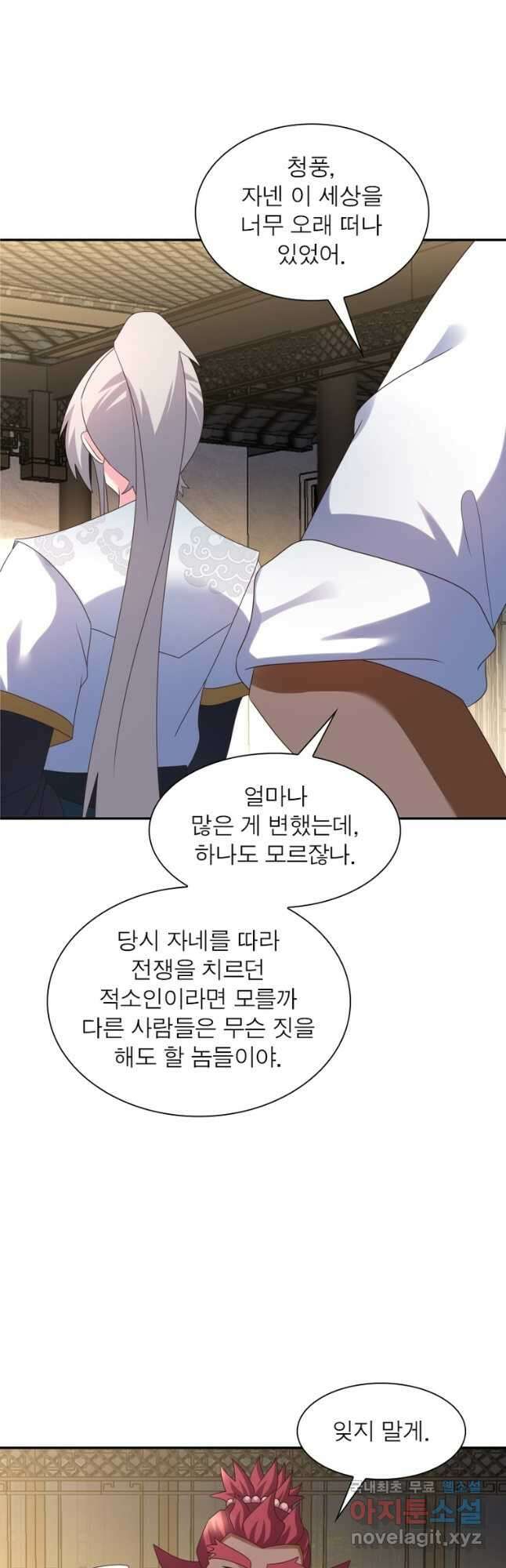 마황귀환록 216화 14