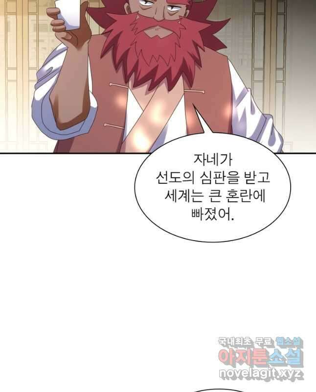 마황귀환록 216화 15