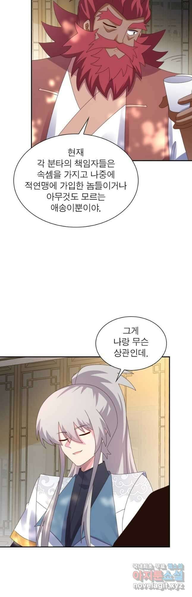 마황귀환록 216화 18