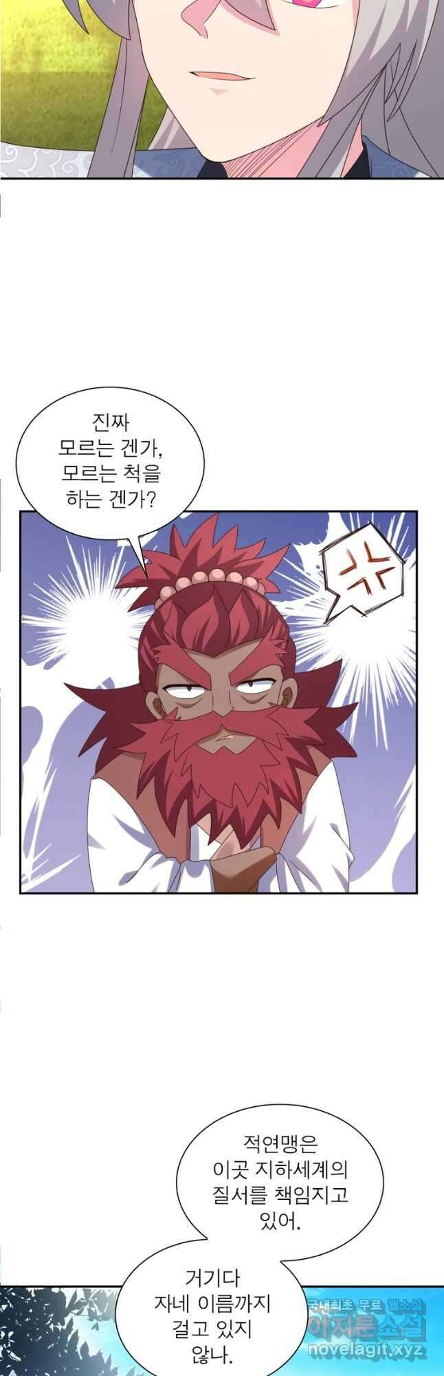 마황귀환록 216화 20