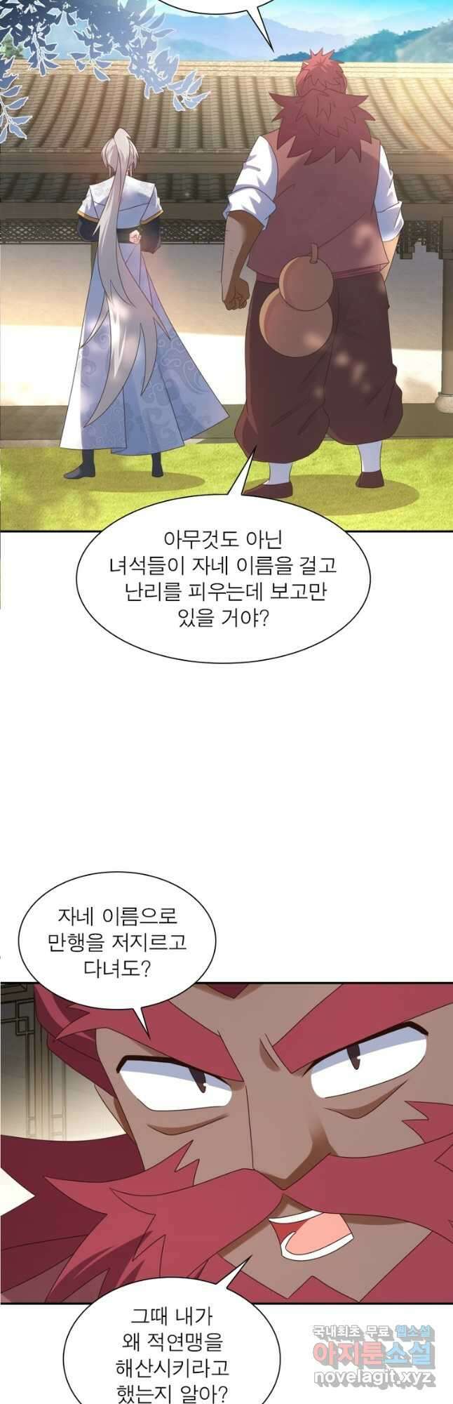 마황귀환록 216화 21