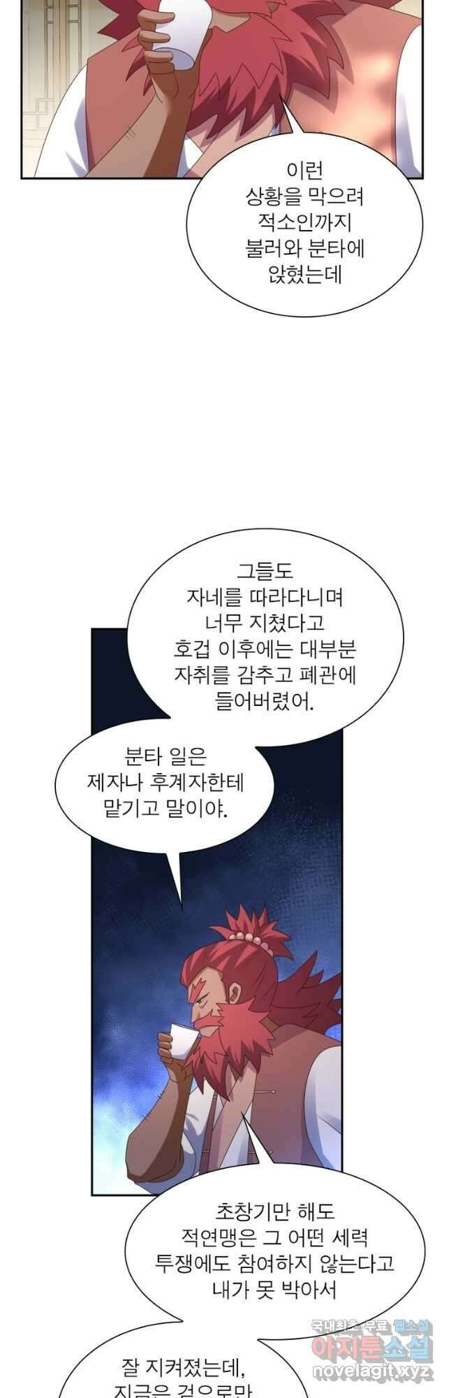 마황귀환록 216화 23