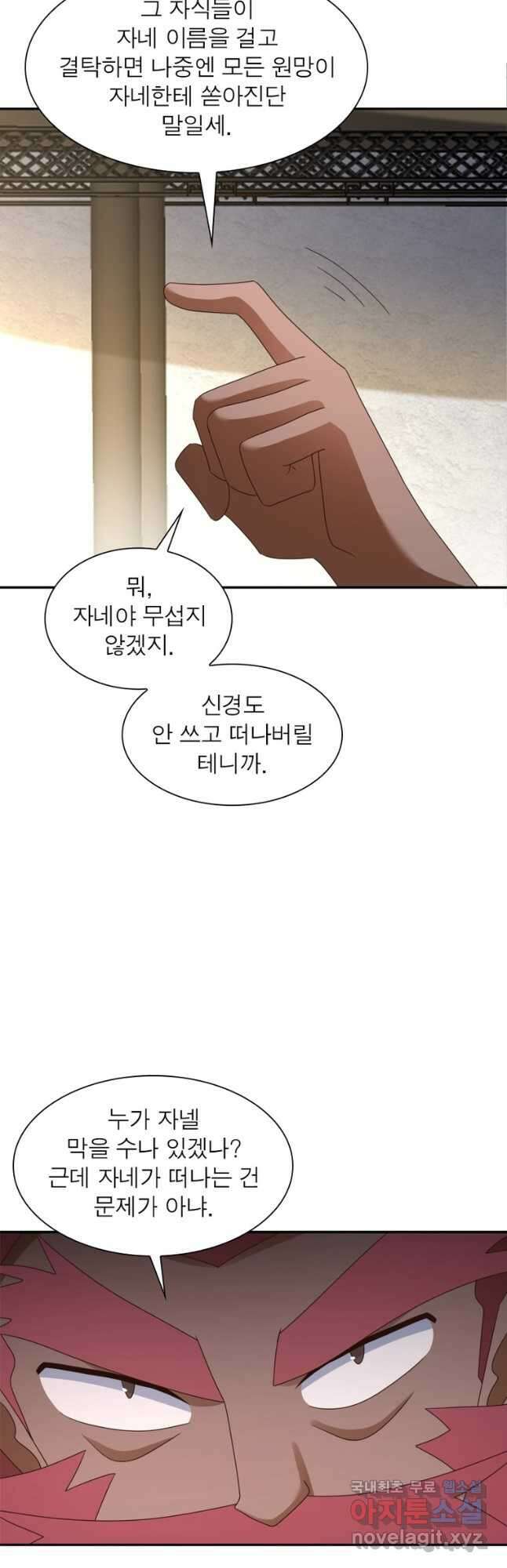 마황귀환록 216화 26