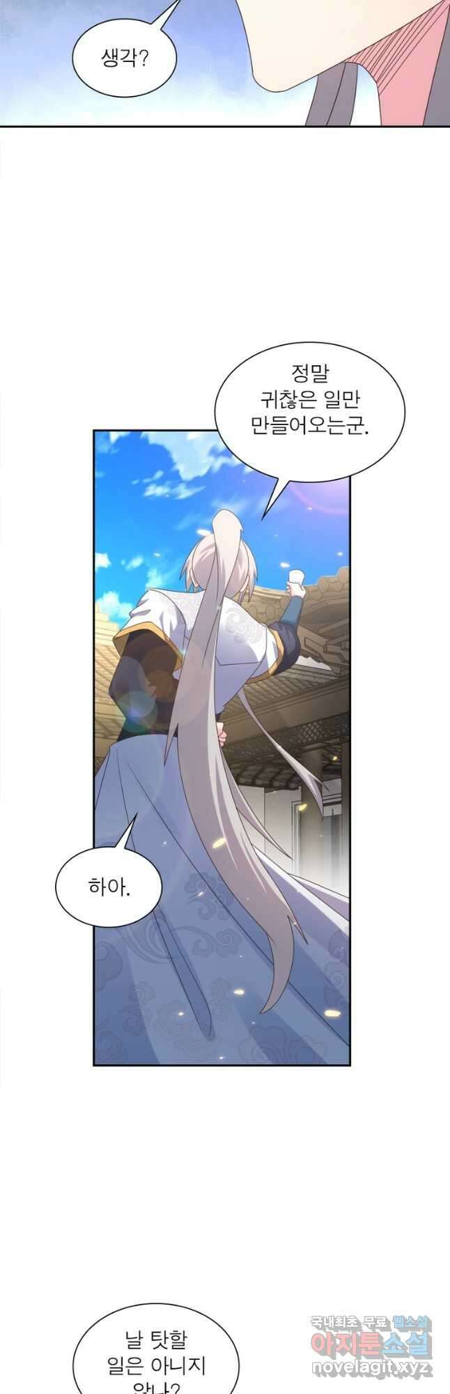 마황귀환록 216화 29