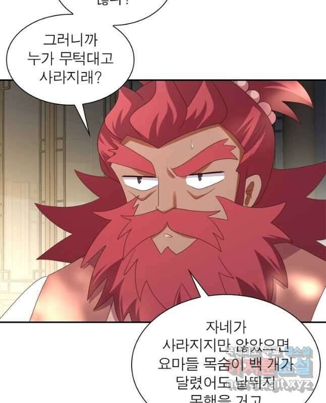 마황귀환록 216화 30