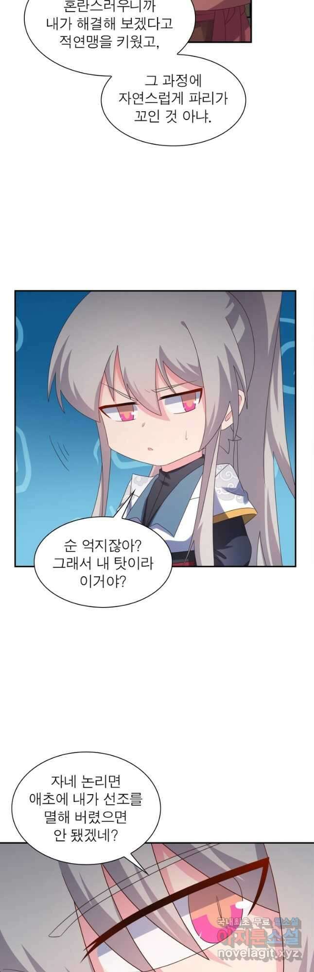 마황귀환록 216화 32