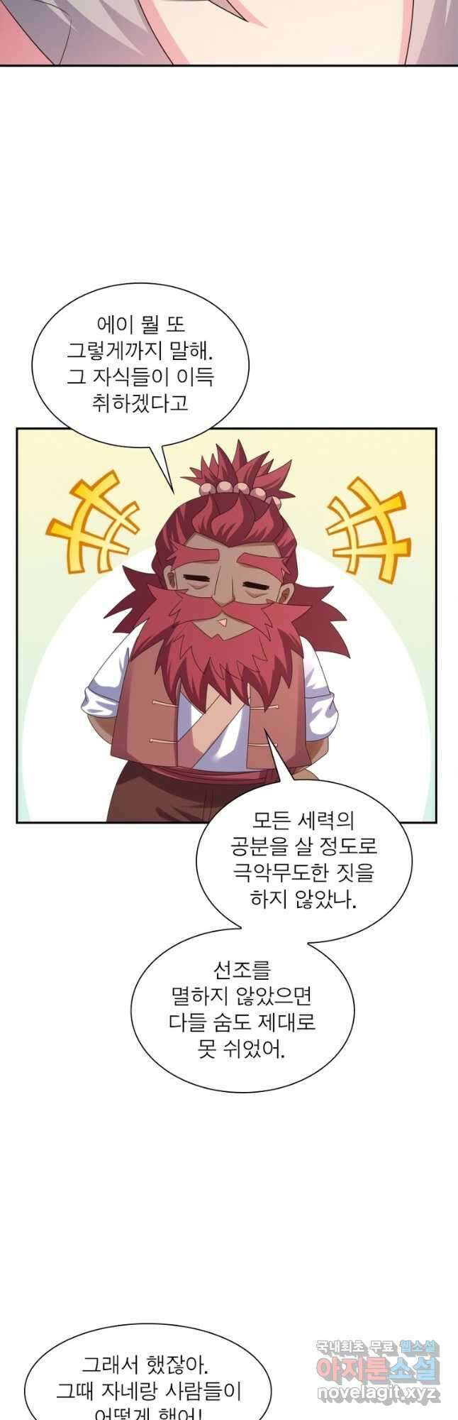 마황귀환록 216화 33