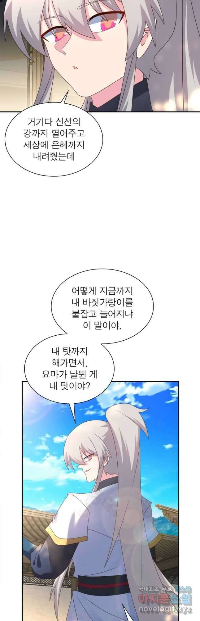 마황귀환록 216화 35