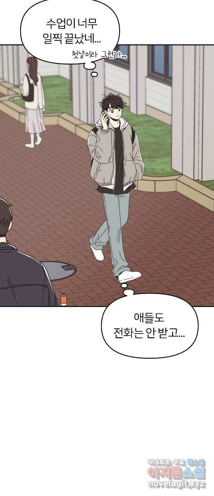 반대로 끌리는 사이 5화 2
