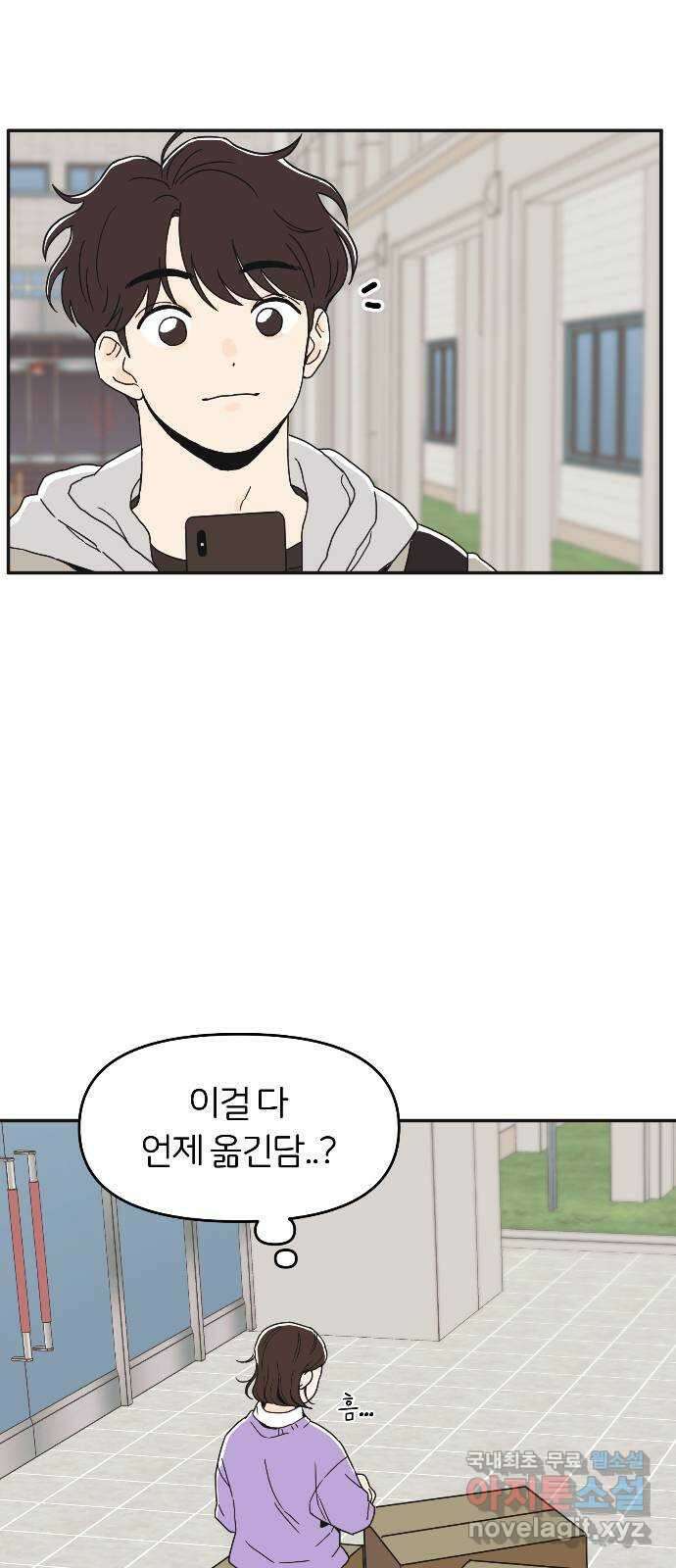 반대로 끌리는 사이 5화 3