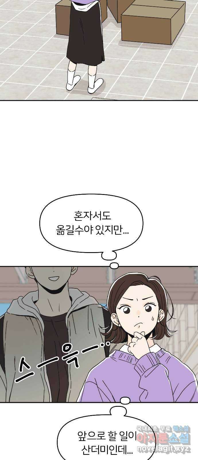 반대로 끌리는 사이 5화 4