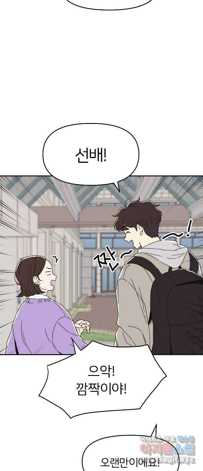 반대로 끌리는 사이 5화 5