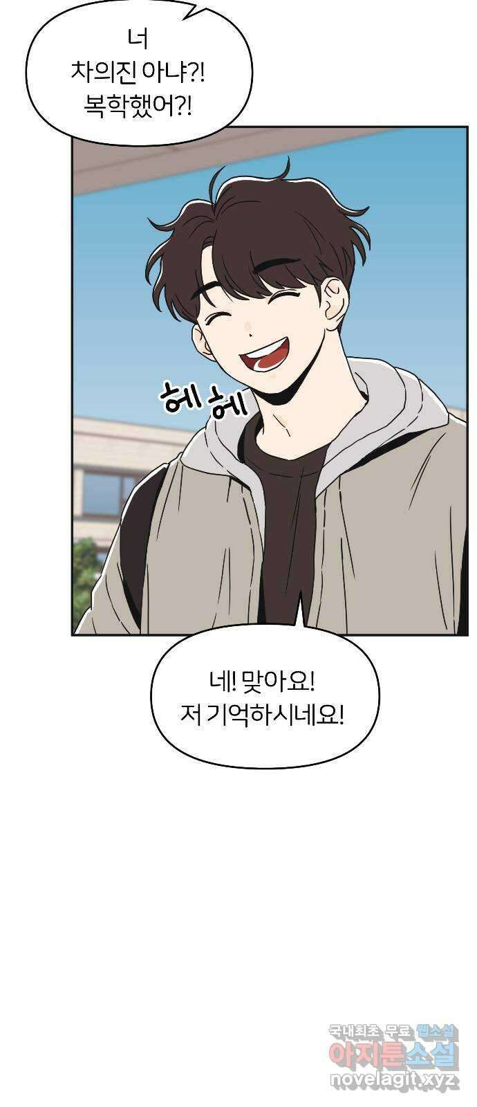 반대로 끌리는 사이 5화 7