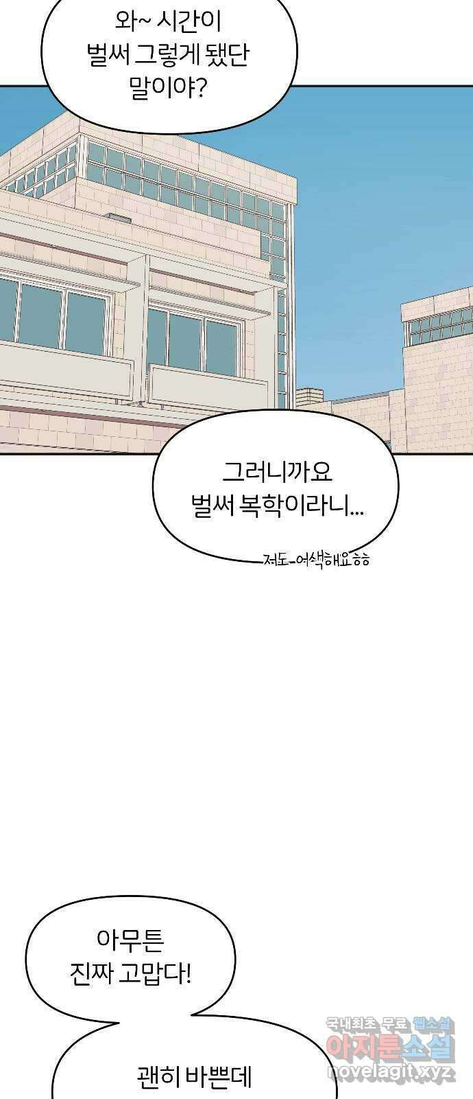 반대로 끌리는 사이 5화 9