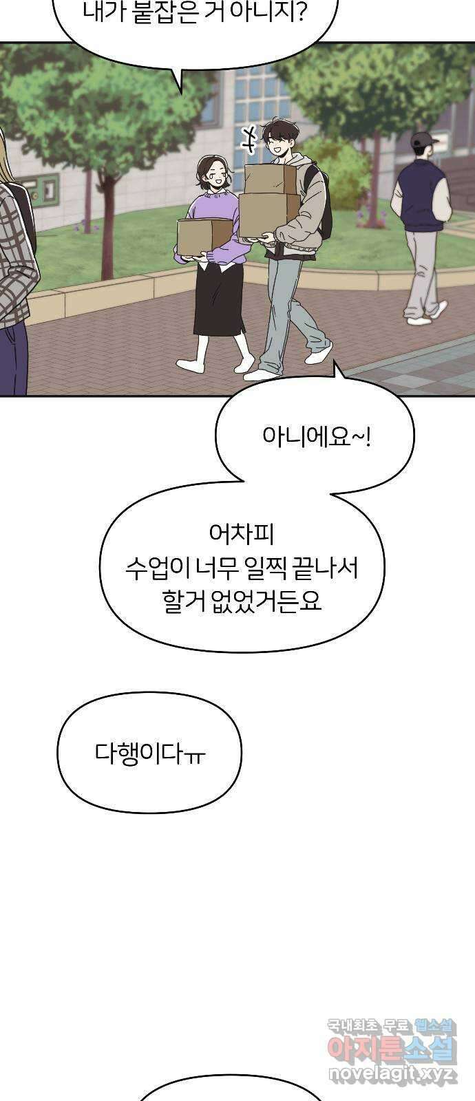반대로 끌리는 사이 5화 10