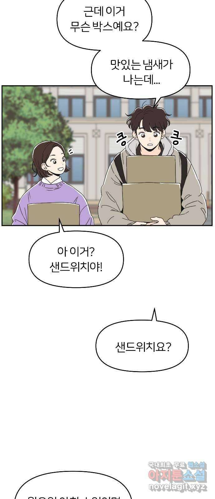 반대로 끌리는 사이 5화 11