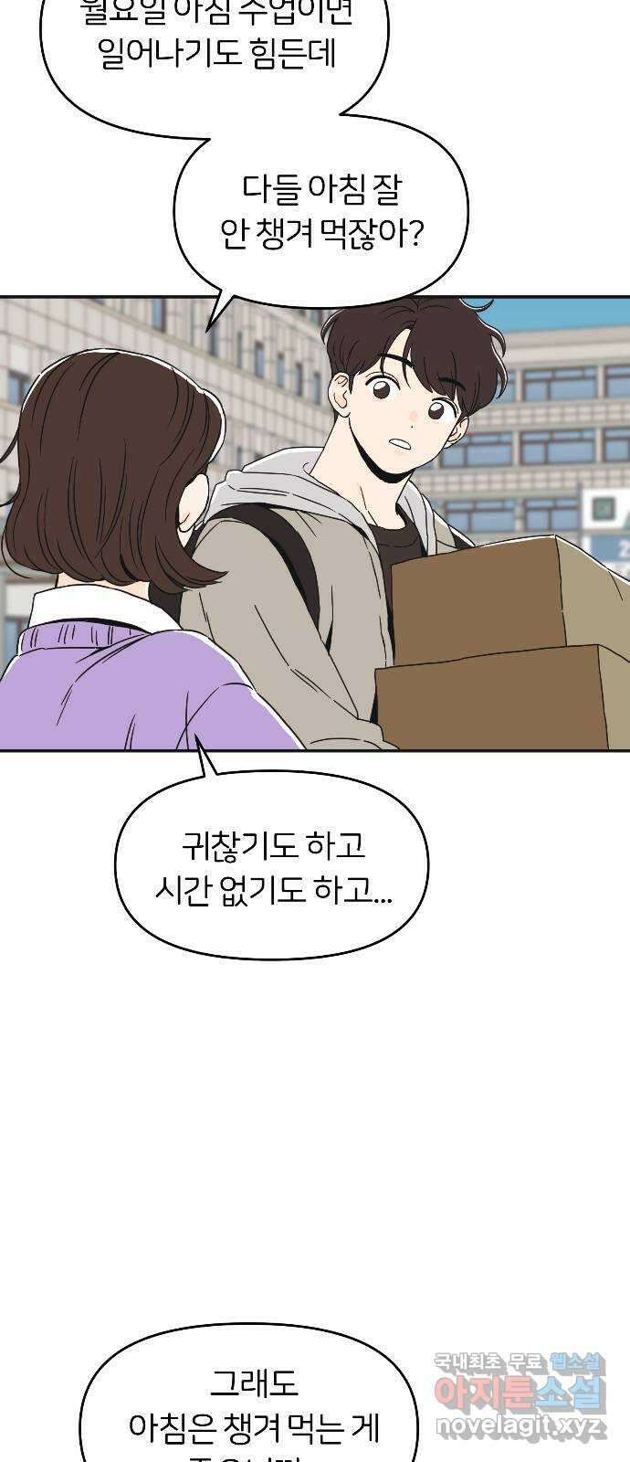 반대로 끌리는 사이 5화 12