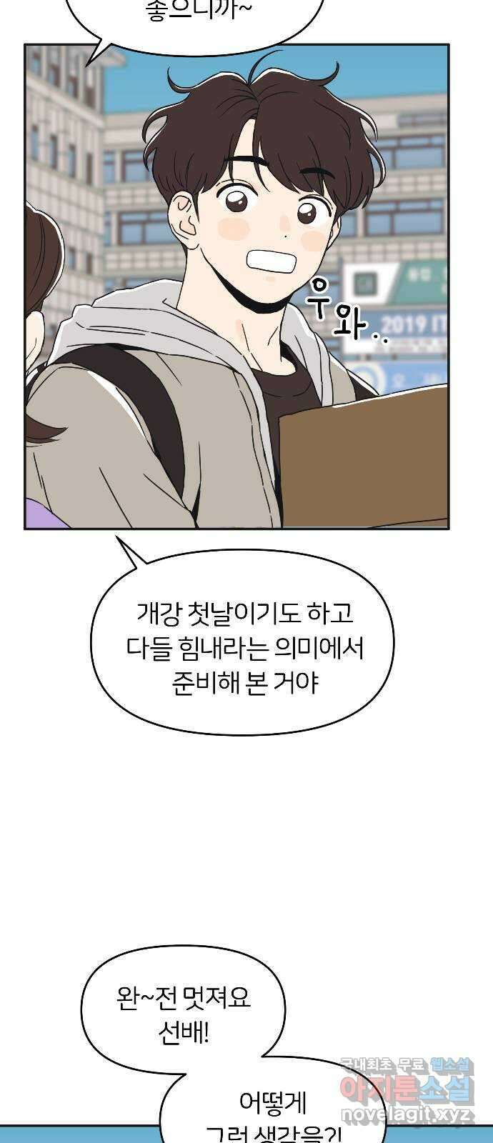 반대로 끌리는 사이 5화 13