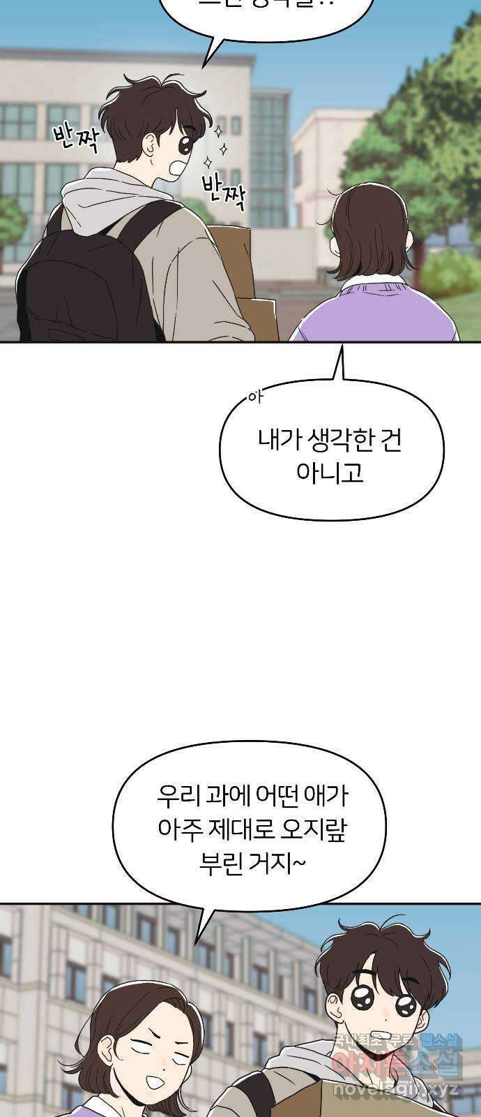 반대로 끌리는 사이 5화 14
