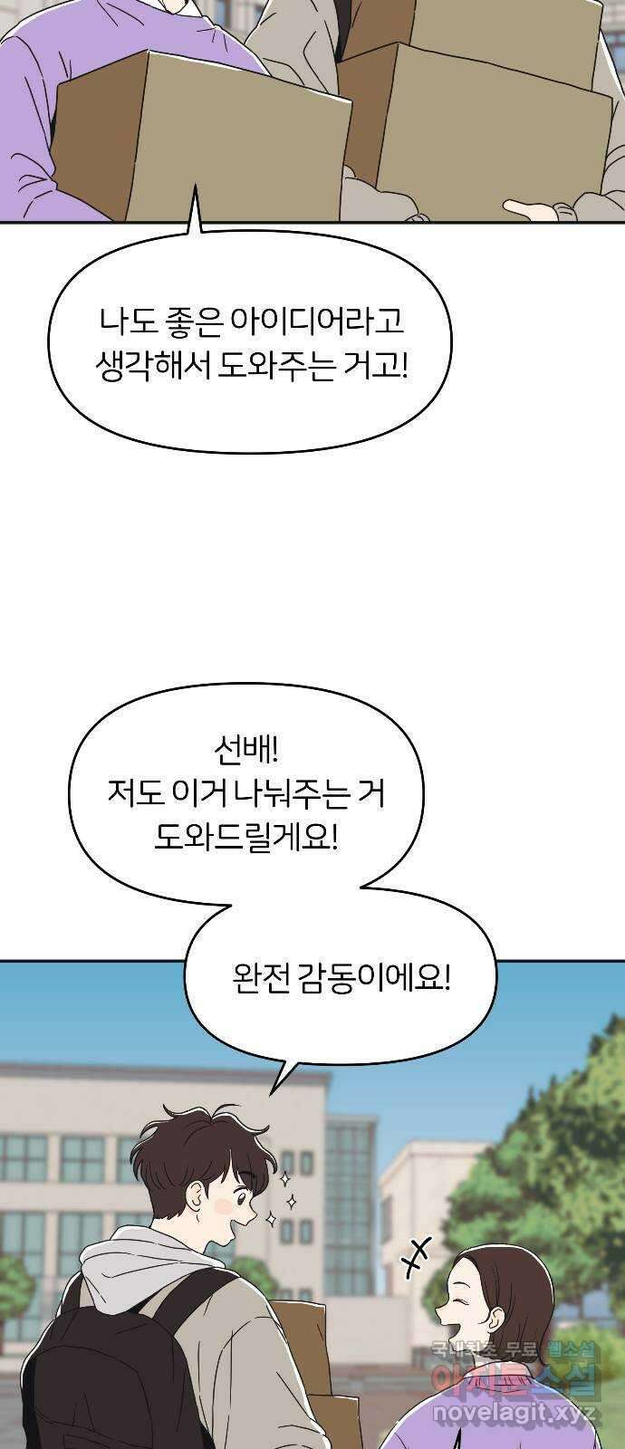 반대로 끌리는 사이 5화 15