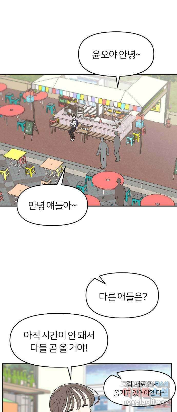 반대로 끌리는 사이 11화 1