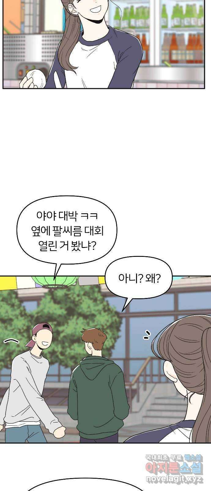 반대로 끌리는 사이 11화 2