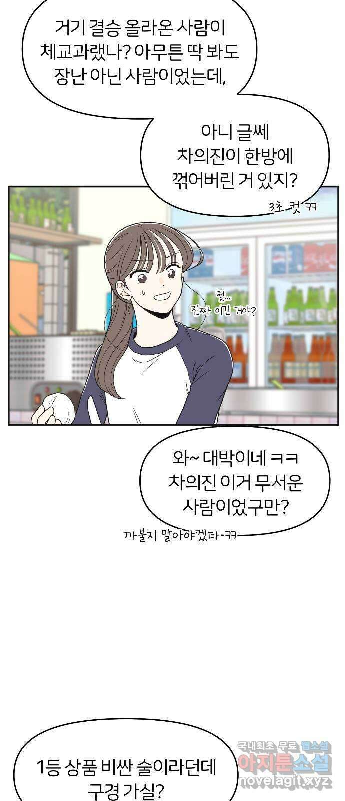 반대로 끌리는 사이 11화 3