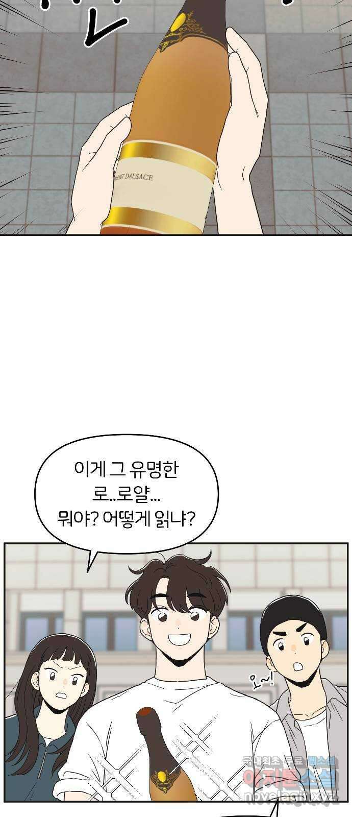 반대로 끌리는 사이 11화 5