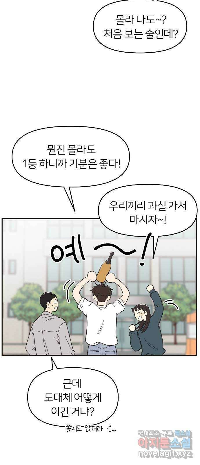 반대로 끌리는 사이 11화 6