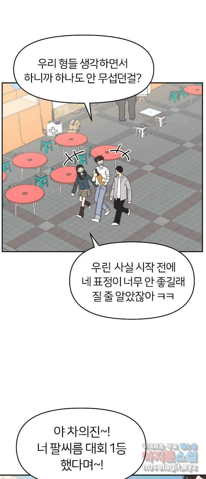 반대로 끌리는 사이 11화 7