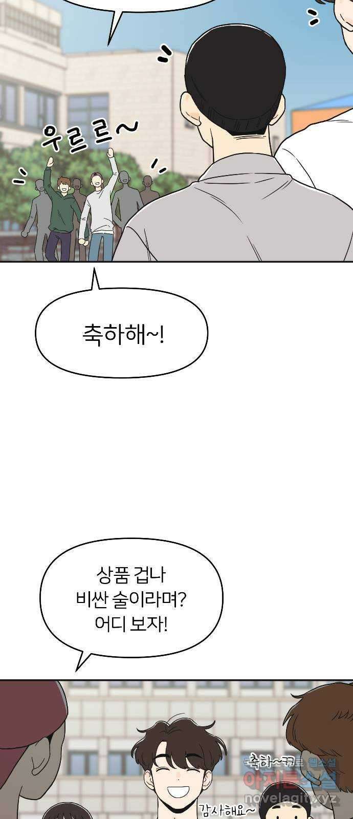 반대로 끌리는 사이 11화 8