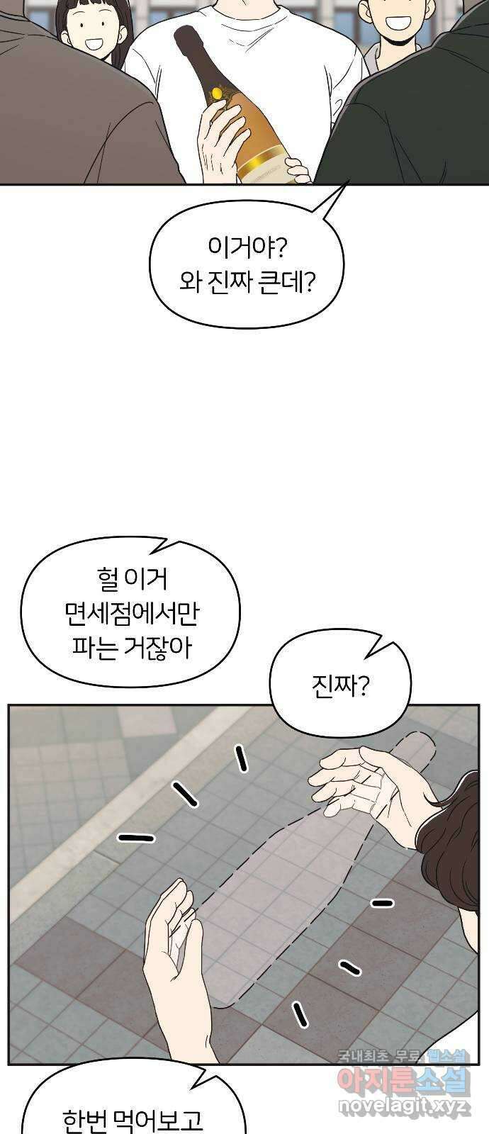반대로 끌리는 사이 11화 9