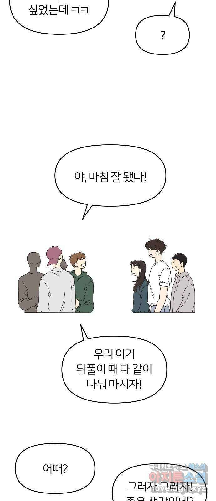 반대로 끌리는 사이 11화 10